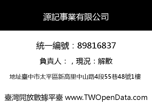 源記事業有限公司