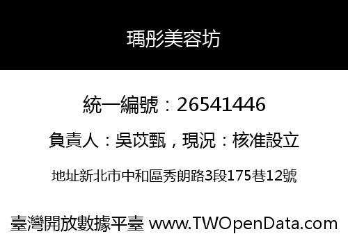 瑀彤美容坊
