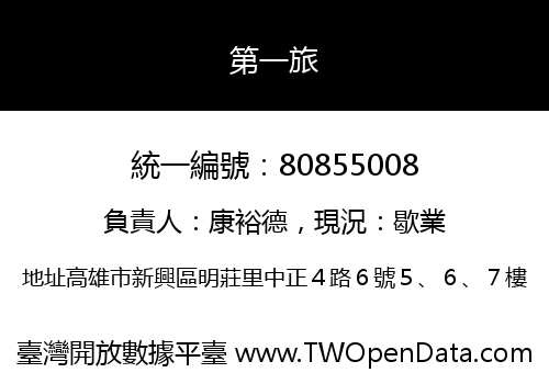 第一旅