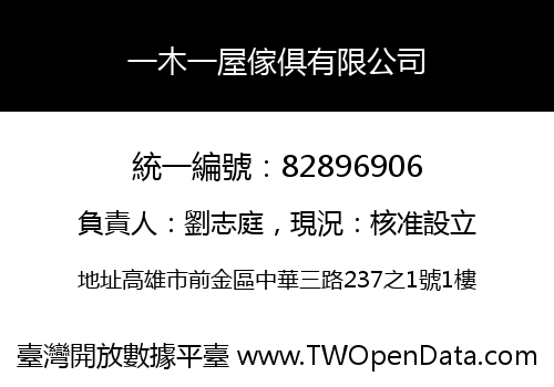 一木一屋傢俱有限公司