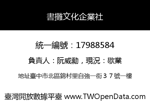 書攤文化企業社