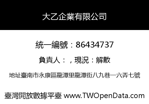 大乙企業有限公司