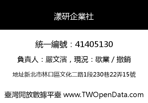 漾研企業社