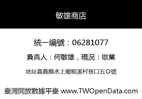 敏雄商店