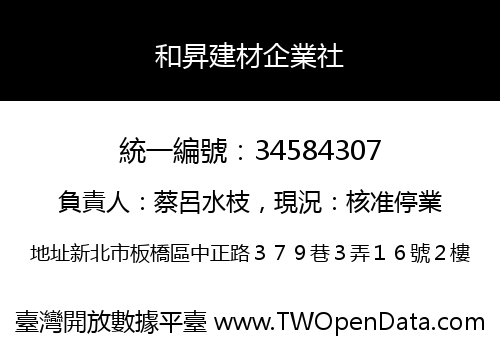 和昇建材企業社