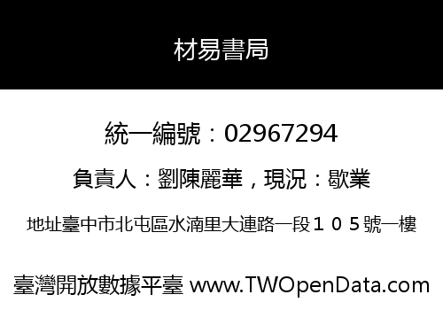 材易書局