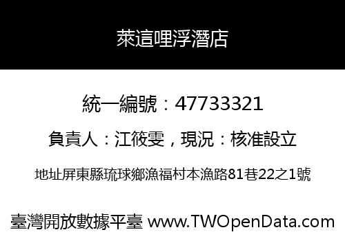 萊這哩浮潛店