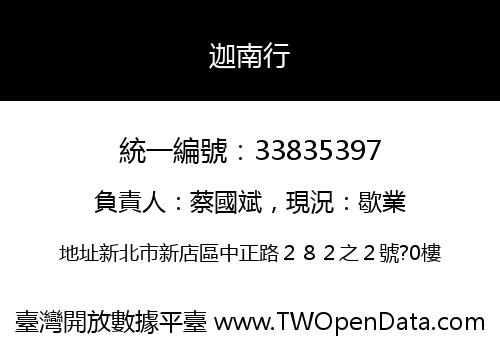 迦南行