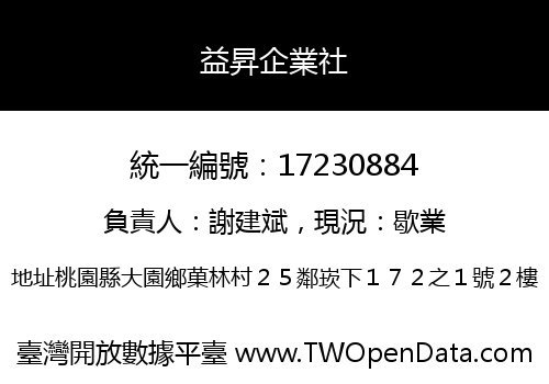 益昇企業社