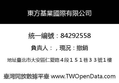 東方基業國際有限公司