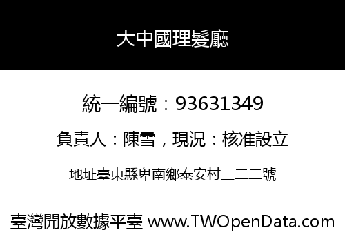 大中國理髮廳