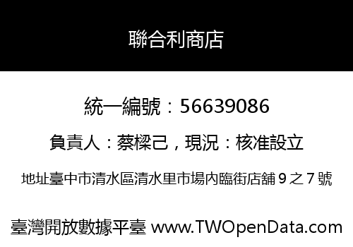 聯合利商店