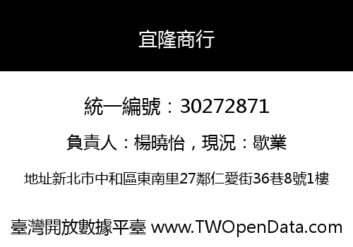 宜隆商行