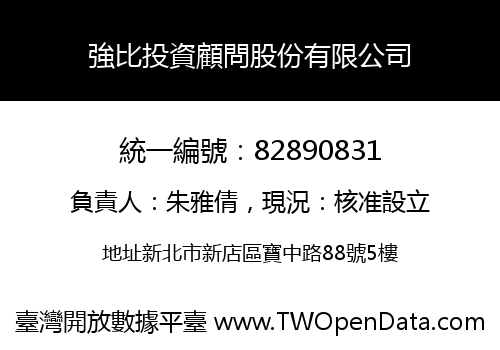 強比投資顧問股份有限公司