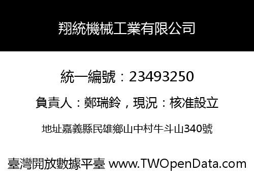 翔統機械工業有限公司