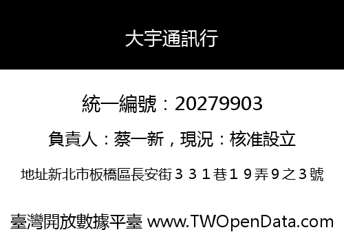 大宇通訊行