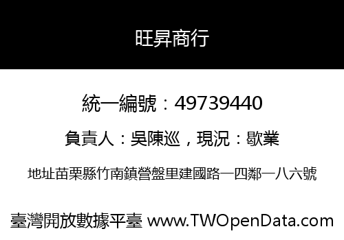 旺昇商行