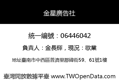 金星廣告社