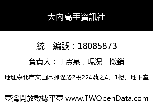 大內高手資訊社