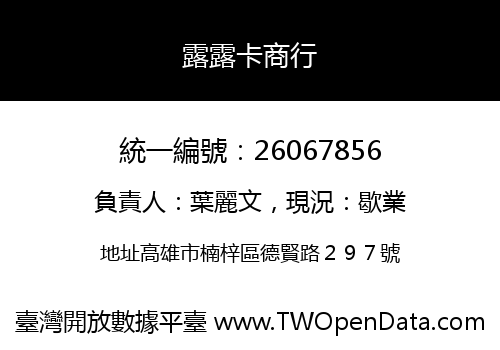 露露卡商行