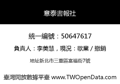 意泰書報社