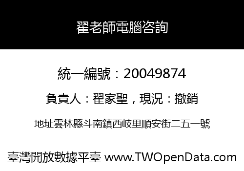翟老師電腦咨詢
