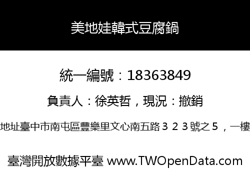 美地娃韓式豆腐鍋