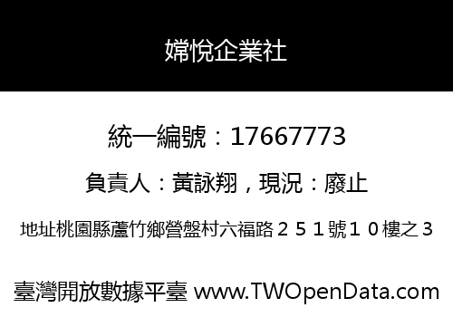 嫦悅企業社
