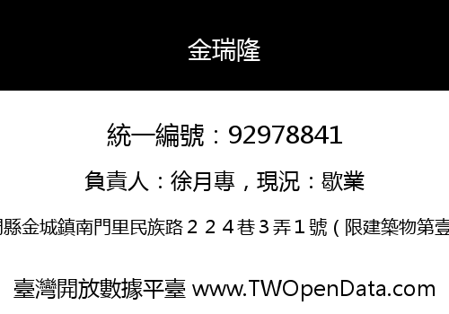金瑞隆