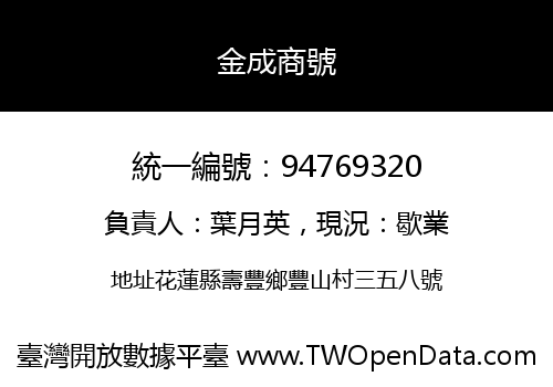 金成商號
