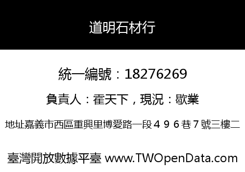 道明石材行