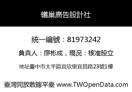 蟻巢廣告設計社