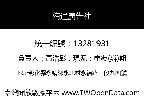 侑通廣告社