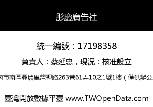 彤慶廣告社