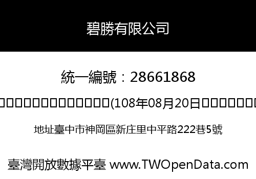 碧勝有限公司
