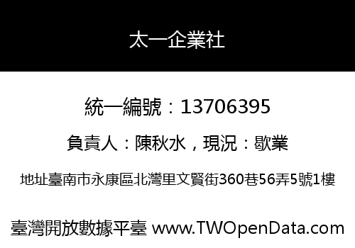 太一企業社