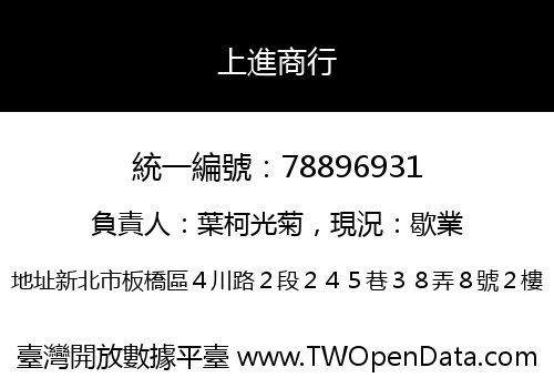 上進商行