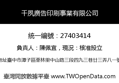 千夙廣告印刷事業有限公司