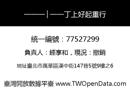一一一│一一丁上好起重行
