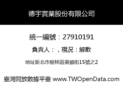德宇實業股份有限公司