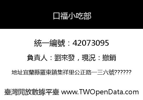 口福小吃部