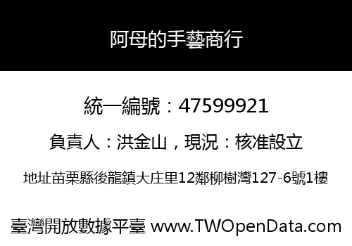 阿母的手藝商行