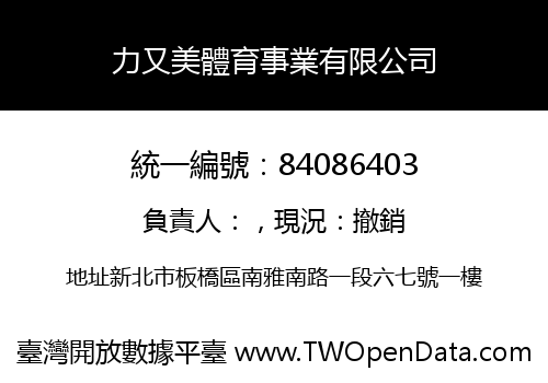 力又美體育事業有限公司