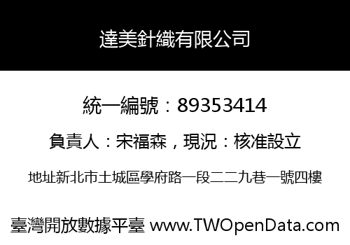 達美針織有限公司