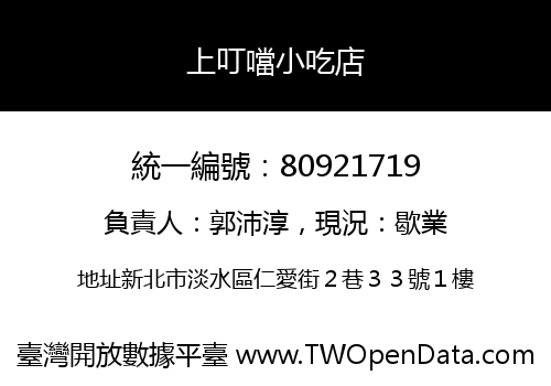 上叮噹小吃店