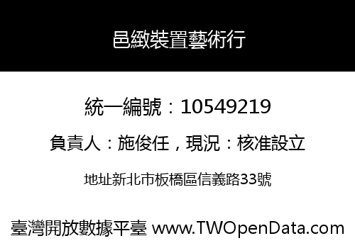 邑緻裝置藝術行