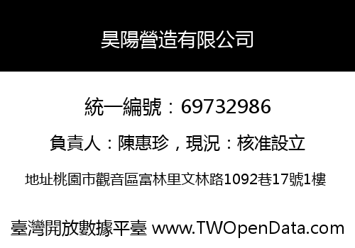 昊陽營造有限公司