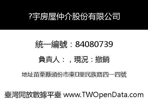 ?宇房屋仲介股份有限公司