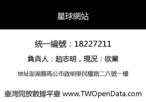 星球網站