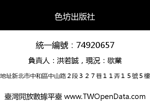 色坊出版社